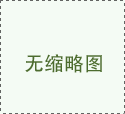 成都奥科奇电动扫地机正在筹备下一轮的市场推广