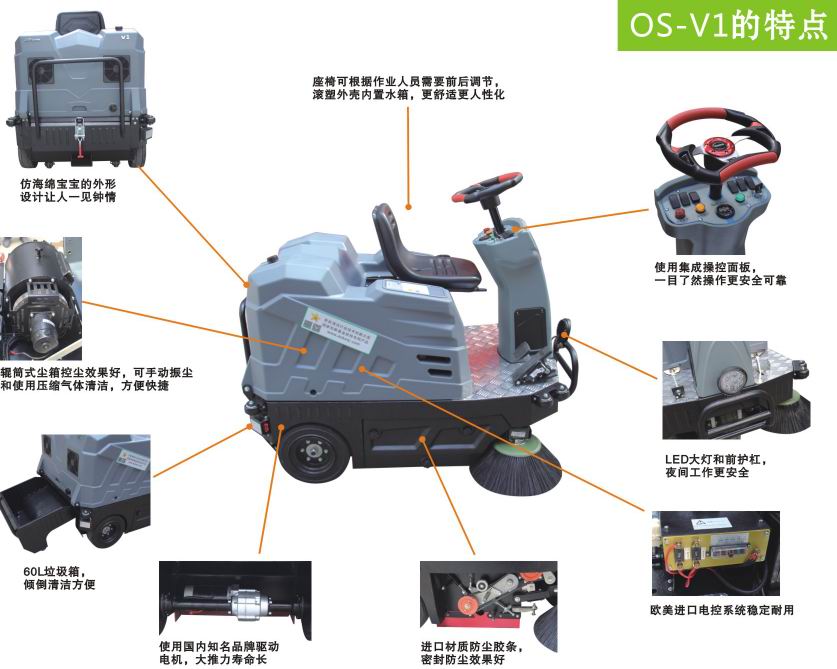 奥科奇V1 驾驶式电动扫地车产品特点介绍