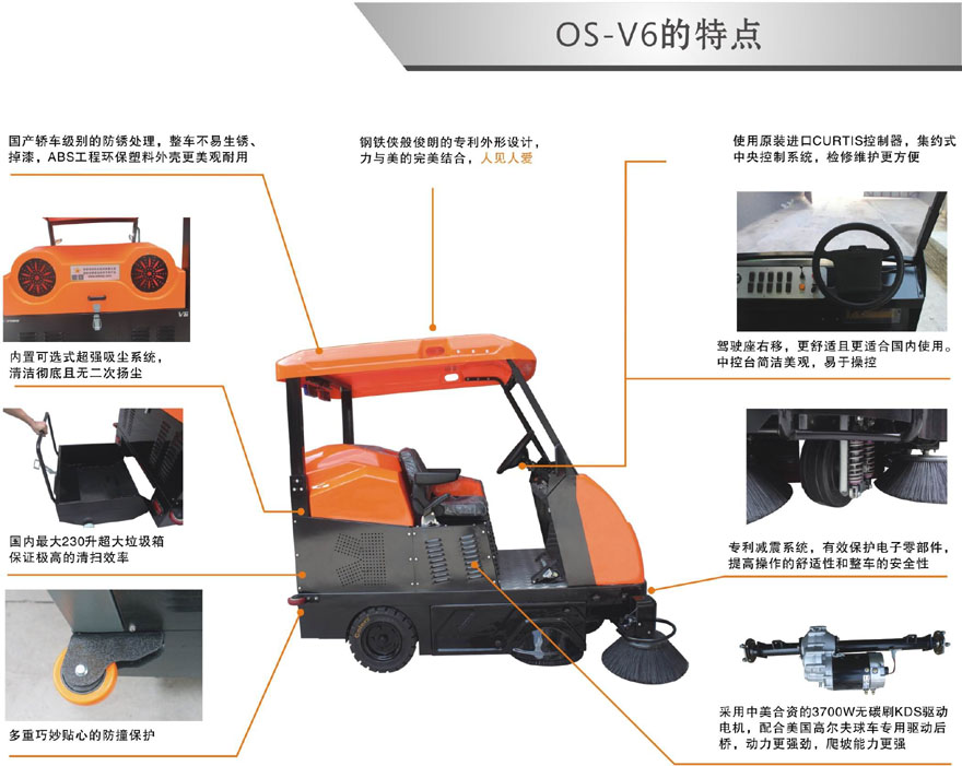 奥科奇V6大型48V爬坡王驾驶式电动扫地车 奥科奇V6大型48V爬坡王驾驶式电动扫地车